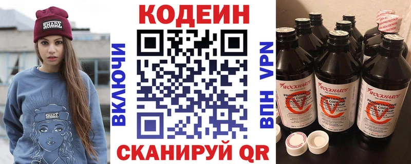 Codein напиток Lean (лин) Купино